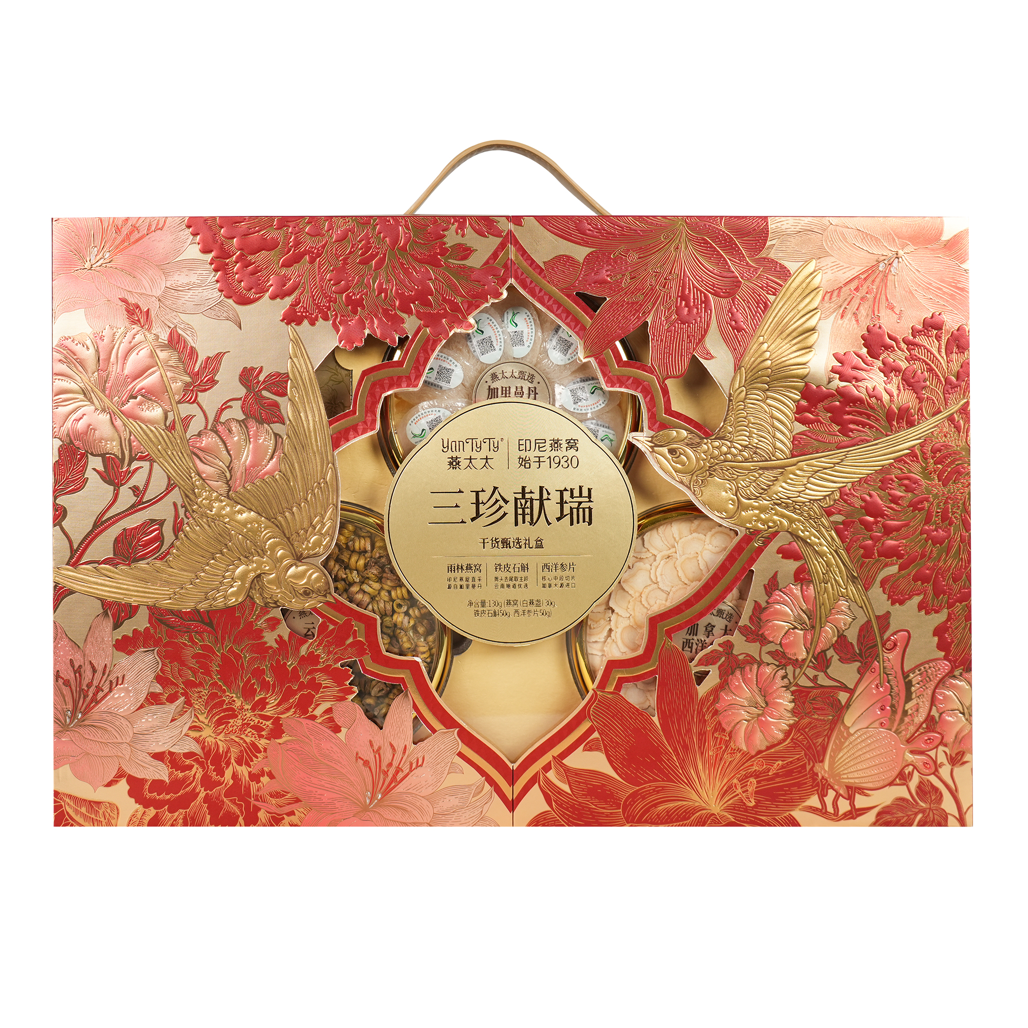 燕太太三珍献瑞干货甄选礼盒