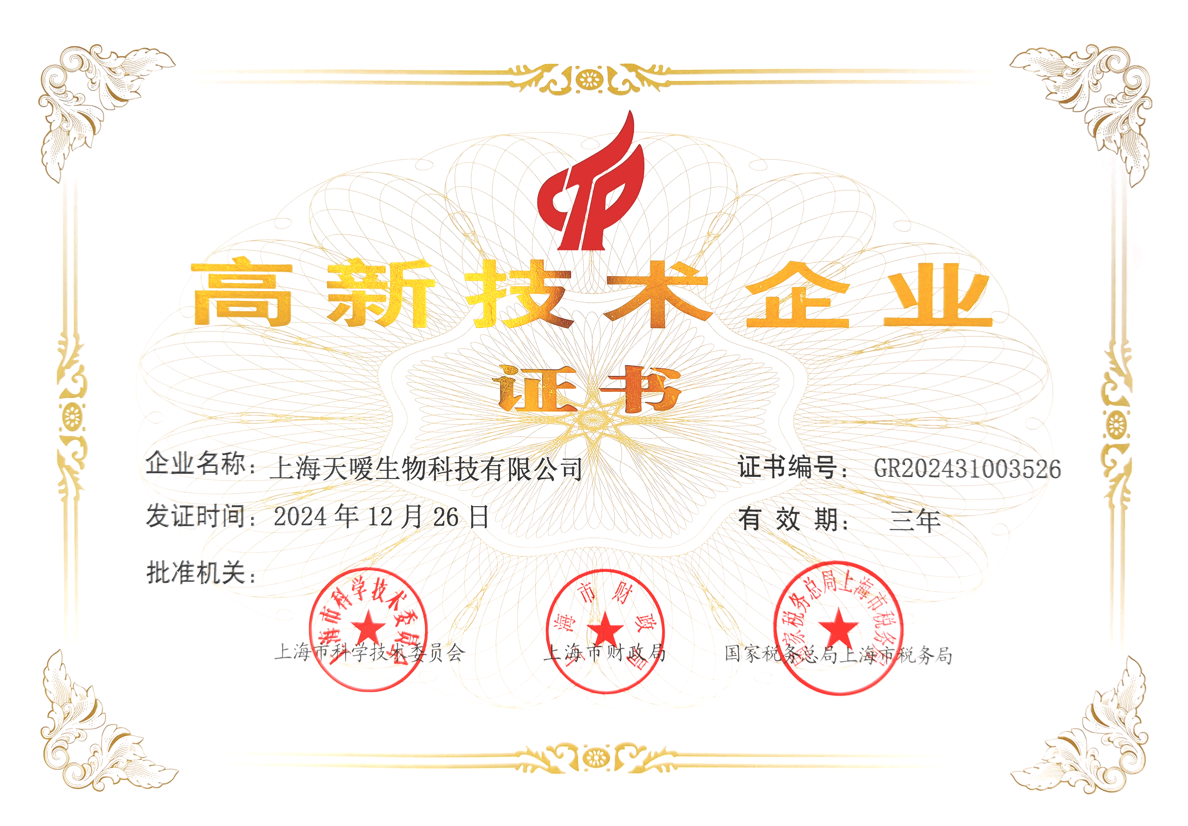 高新技术认证.png